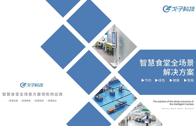 上海定制开发智慧食堂系统 智慧食堂系统定制开发